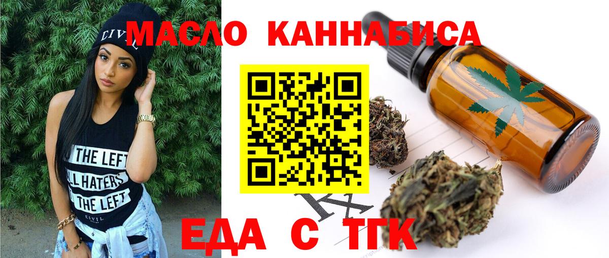 Нижнеудинск  Еда ТГК конопля  Вход с VPN 