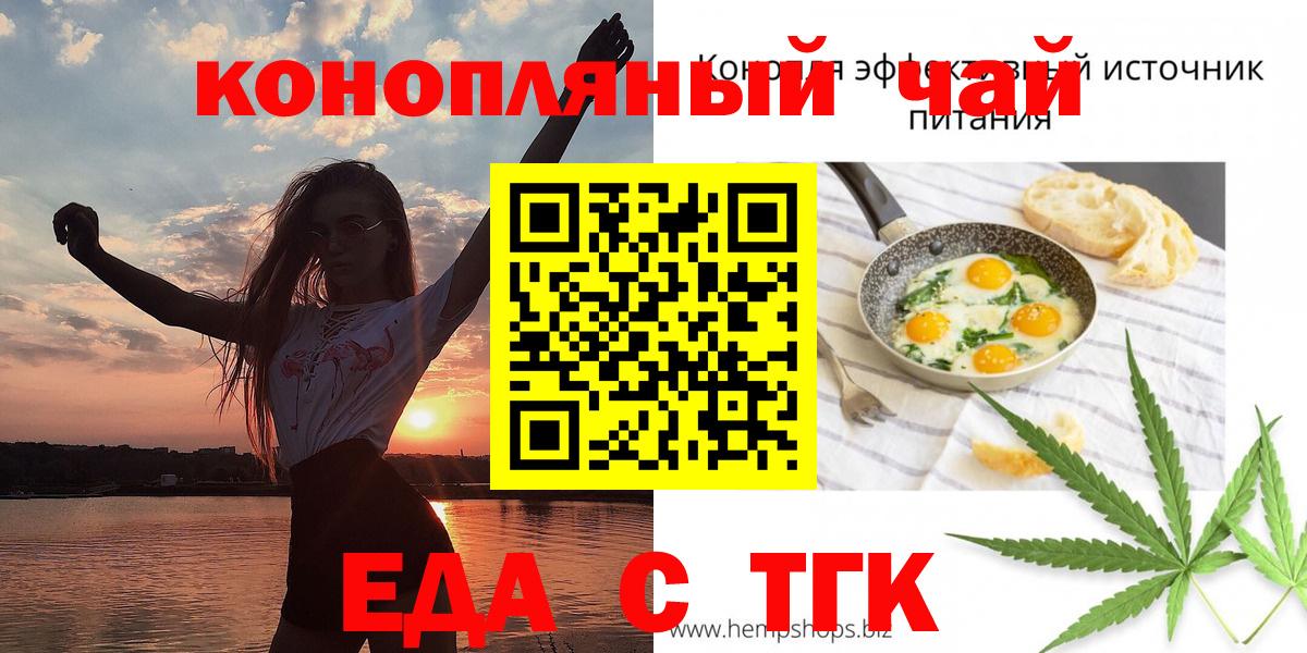 Еда ТГК марихуана  Нижнеудинск 