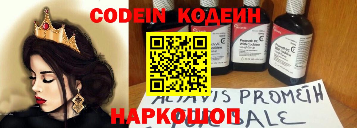 Codein Purple Drank  Вход с VPN  Нижнеудинск 