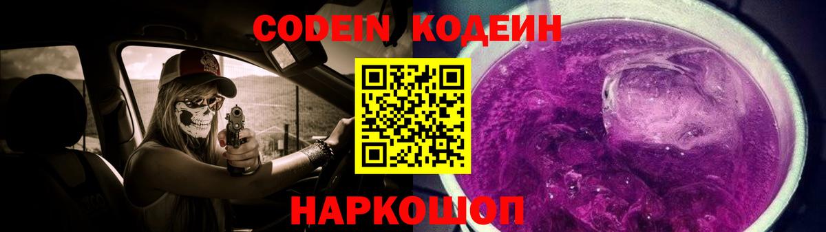 Codein Purple Drank Нижнеудинск