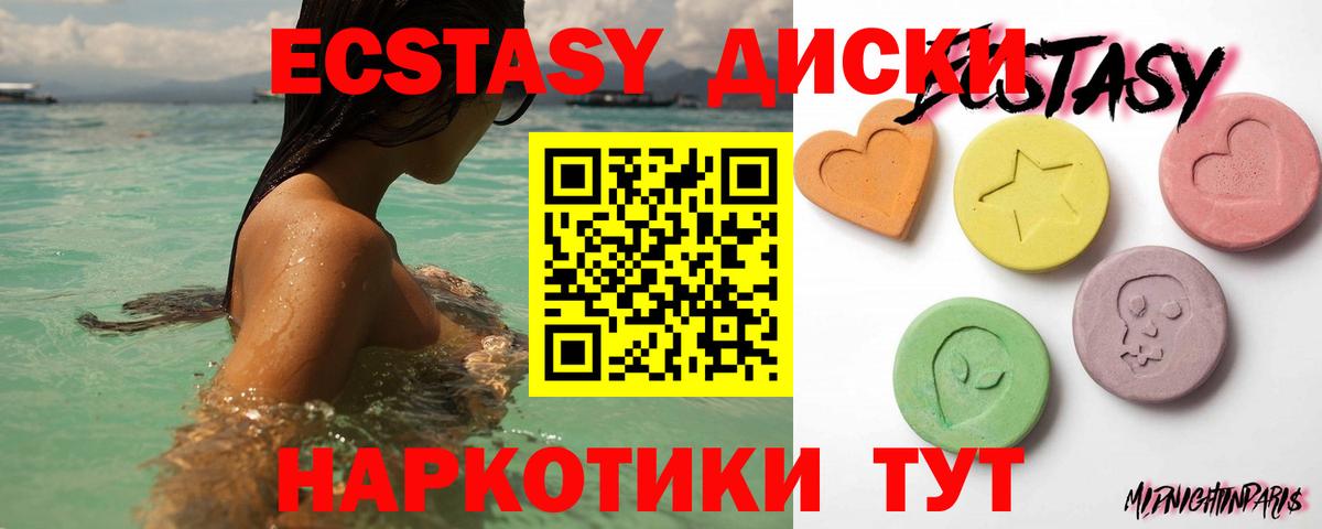 Экстази диски Нижнеудинск