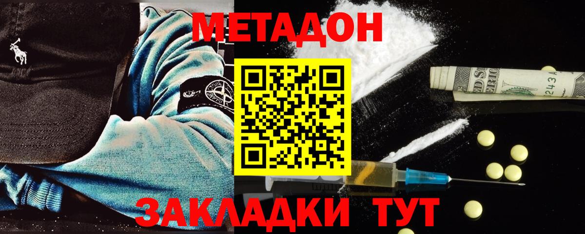 МЕТАДОН methadone Нижнеудинск